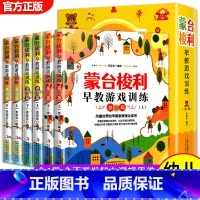 [正版]全6册 蒙台梭利早教全书 儿童益智书游戏训练0-3-6岁培养开发儿童专注力智力逻辑思维语言能力宝宝婴幼儿教育孩