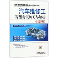 正版新书]汽车维修工等级考试练习与解析(中级理论)谢伟钢9787