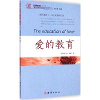正版新书]爱的教育亚米契斯9787512630482
