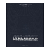 [M]侵华日军南京大屠杀遇难同胞纪念馆规划设计扩建工程概念方案国际征集作品集-9787112097593