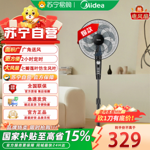 美的(Midea)电风扇落地扇家用摇头风扇循环通风大风量电扇台式桌面风扇立式轻音节能