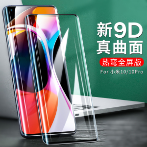 适用小米13/11/10pro/10青春版/9/9SE/CC9e/CC9Pro/美图版钢化膜2片全屏曲面手机贴膜