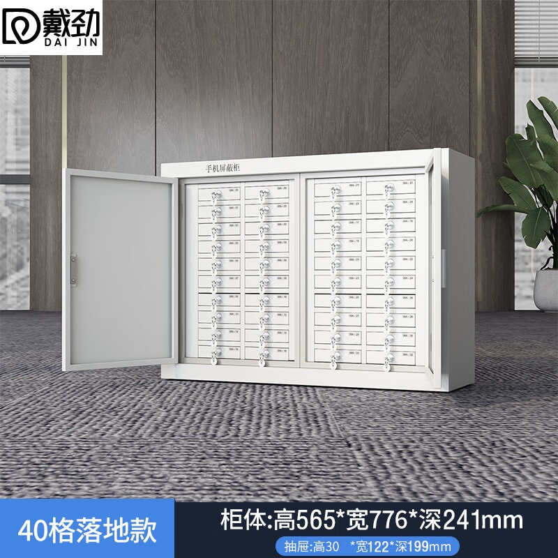 戴劲手机屏蔽柜手机存放柜考场会议室保密机关屏蔽柜 落地款40格