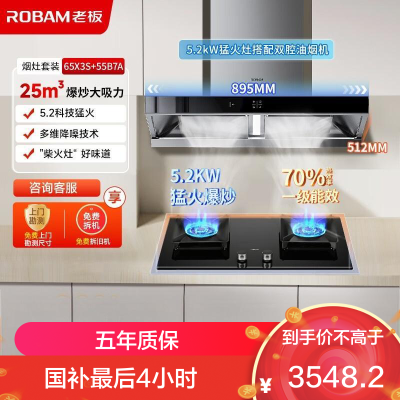 老板[双子星]65X3S油烟机变频双腔 1000Pa静压大吸力 挥手智控油烟机 烟灶套装65X3S+55B7A 天然气