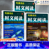 哈佛英语-时文阅读[A+B+3辑] 七年级/初中一年级 [正版]2025新版哈佛英语七年级上册下册完形填空与阅读理解巧学
