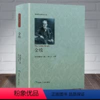 [正版]720余页精装金枝 精装无删减全本 弗雷泽著 博雅经典阅读文丛人类早期宗教神话仪式习俗百科全书