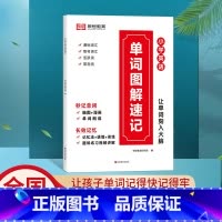 小学英语单词图解速记 小学通用 [正版]3-6年级小学英语单词图解速记大全视频讲解三四五六年级自然拼读英语词汇音标发音辅