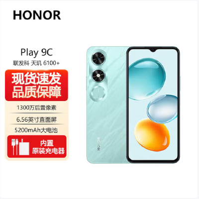 荣耀Play9C 碧空蓝 6GB+128GB 天玑6100+ 5G芯 5200大电池 5G手机 水滴灵动屏手机