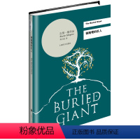 [正版]闪发.被掩埋的巨人(2017年诺贝尔文学奖获得者石黑一雄作品)