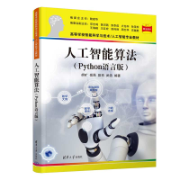 正版新书]人工智能算法(Python语言版)胡矿 等 编9787302608301