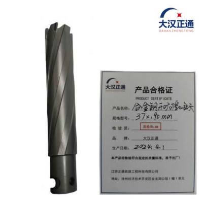 大汉正通 开口空心钻头 37*190mm 支