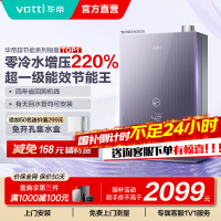 华帝(vatti)16升燃气热水器急速零冷水 增压瀑布浴 天然气水量伺服器家用官方一级能效i12253S-16