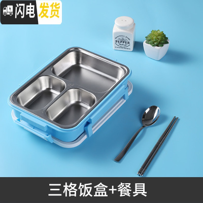 三维工匠小学生饭盒女304不锈钢儿童饭盒分格便当盒防烫带盖保温餐盒套装 [三格]蓝色饭盒送304餐具