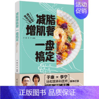 [正版]减脂增肌餐一盘搞定于康普通大众减肥食谱菜谱美食书籍