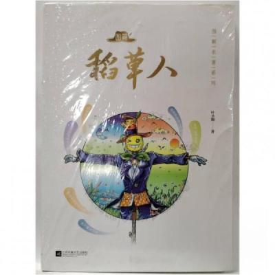 正版新书]图解稻草人叶圣陶9787559424396