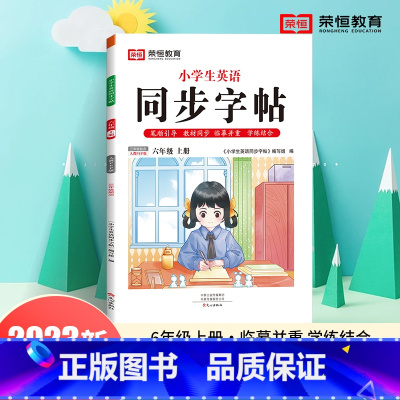 六年级上册 英语 [正版]抖音同款小学生写好中国字正楷临摹儿童硬笔楷书一年级二年级三四上册下册同步练字帖课课练控笔训练五