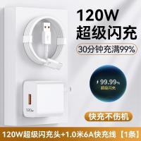 [官方正品]适用于华为充电器120超级充电头66w充电头Mate60/30pro原40/nova5/6/7/8/9/10