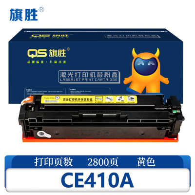 旗胜 硒鼓CE410A 黄支