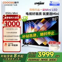 创维酷开电视K6 Mini 85英寸AI智能电视 4+64G大内存 144Hz高刷 一级能效以旧换新补贴 85P5F