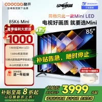 创维酷开电视K6 Mini 85英寸AI智能电视 4+64G大内存 144Hz高刷 一级能效以旧换新补贴 85P5F