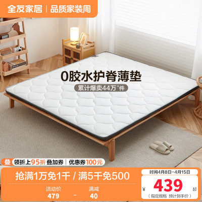 全友家居床垫卧室椰丝棉床垫双人薄床垫