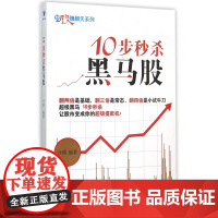 10步黑马股/炒股赚翻天系列