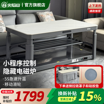 火焰山2025新款升降电暖茶几客厅家用电暖桌取暖桌烤火炉一体