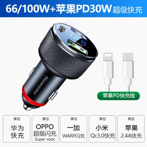 [补贴10%]纽曼66w车载充电器超级快充一拖三点烟器转换插头手机usb车充