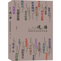 [M]现场 对话日本当代艺术名家 潘力 著 -9787558610707