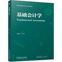 音像基础会计学郑振华
