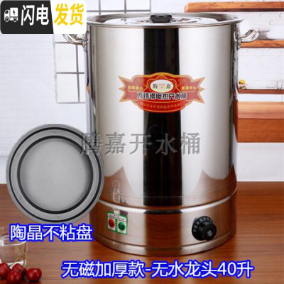 三维工匠特厚加厚无磁纯不锈钢电热开水桶保温桶加热奶茶桶烧水桶电汤桶锅 陶晶盘加厚40-无水龙头饭盒