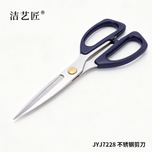 洁艺匠 JYJ7228 不锈钢剪刀 19.5cm*3mm(计价单位:把 ) 深蓝色