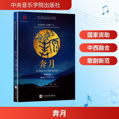 正版新书]奔月宝玉;周海宏,周雁9787569604108