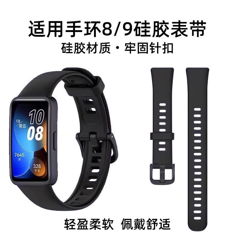 适用于Huawei手环8/nfc版新款硅胶八band8表带华为手环9/10表带尼龙透气米兰金属腕带运动手表带配件3264