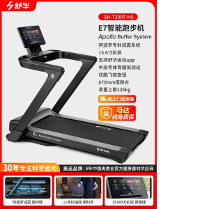[阿波罗专利缓冲减震]舒华智能家用跑步机E7可折叠爬坡减震燃脂室内运动健身器材 SH-T399系列