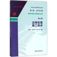 正版新书]边坡处理施工技术吴国如9787517059509