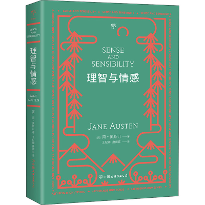 醉染图书理智与情感9787505736566