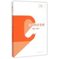 正版新书]媒介经营管理潘可武 主编 著9787565713156