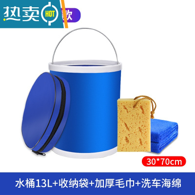 敬平折叠洗车水桶汽车便携式车载好物收缩户外钓鱼专用可伸缩大容量# 升级加厚款 折叠水桶13L+收纳袋+海绵+加厚毛巾★