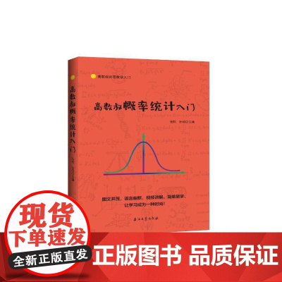 高数叔概率统计入门