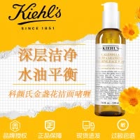 科颜氏金盏花洁面啫喱收缩毛孔舒缓补水去闭口调节水油230ML