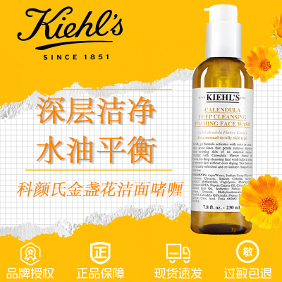 科颜氏金盏花洁面啫喱收缩毛孔舒缓补水去闭口调节水油230ML