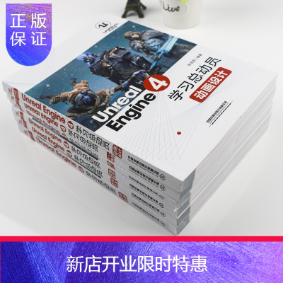 惠典正版UnrealEngine4学动员动画渲染编程入门书UE4虚幻游戏引擎架构C++