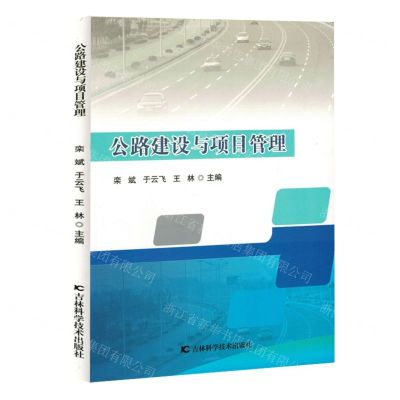 [N]公路建设与项目管理-9787574406322