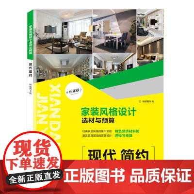 家装风格设计选材与预算 现代简约