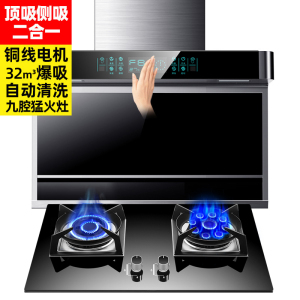 欢呼好太太32立方抽油烟机燃气灶套装顶侧双吸烟灶套装烟机灶具两件套家用厨电液化气 B11+A199-2
