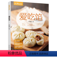 [正版]生活-萨巴厨房.爱吃馅萨巴蒂娜馅 饺子锅贴包子馅面点馅添咸馅 轻工业
