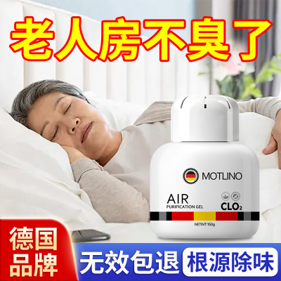 德国进口老人房间去异味除尿味去除剂除臭去味神器室内厕所卫生间
