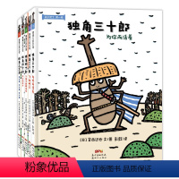 虫子武士系列5册 [正版]xj虫子武士系列套装5册精装绘本蒲蒲兰图画书3-6-8岁宫西达也儿童武侠绘本幽默温情翻译帮助孩