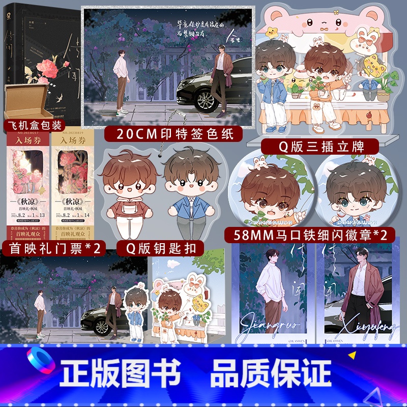 [正版]前15分钟印特+定制章+作者签章/15-30分钟印特版传闻 作者余酲浪漫代表作 娱乐圈新星江若×商界新贵席与风